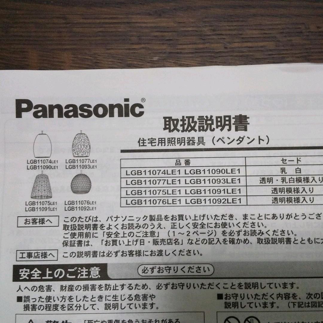 パナソニック ペンダントライト 3個セット