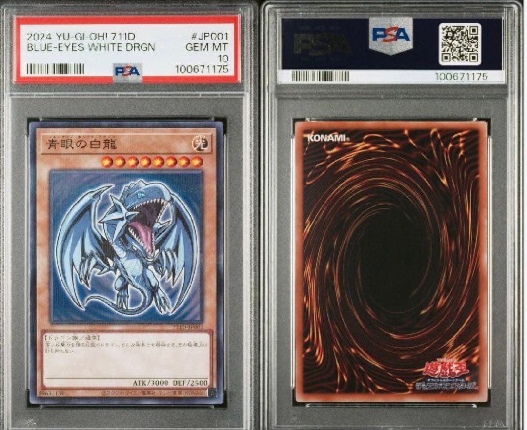 【PSA10連番】遊戯王　ハイチュウ　プロモ　青眼の白龍・真紅眼の黒竜 セット