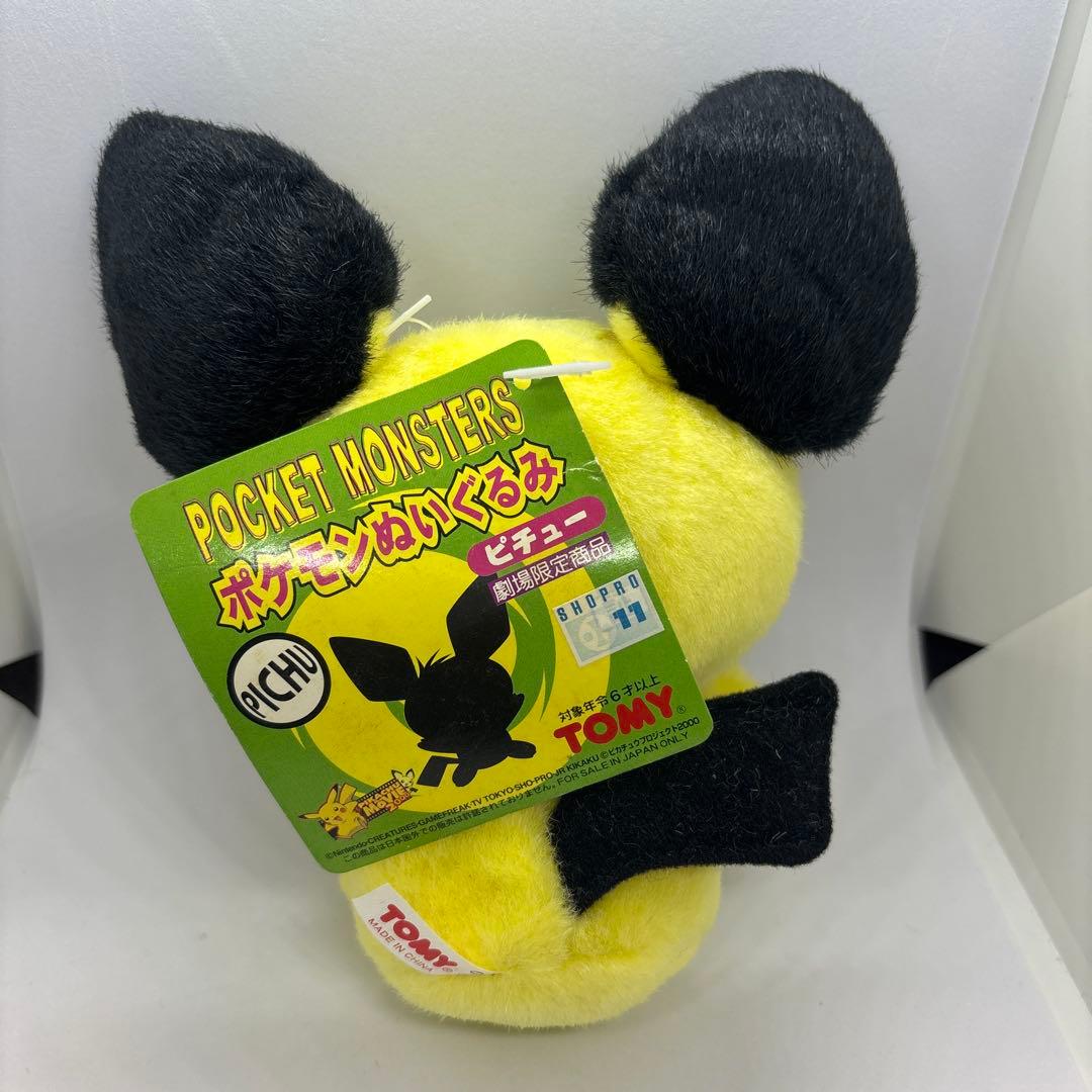 ポケモン ピチュー 兄弟 劇場版限定 ぬいぐるみ 初期 TOMY - メルカリ