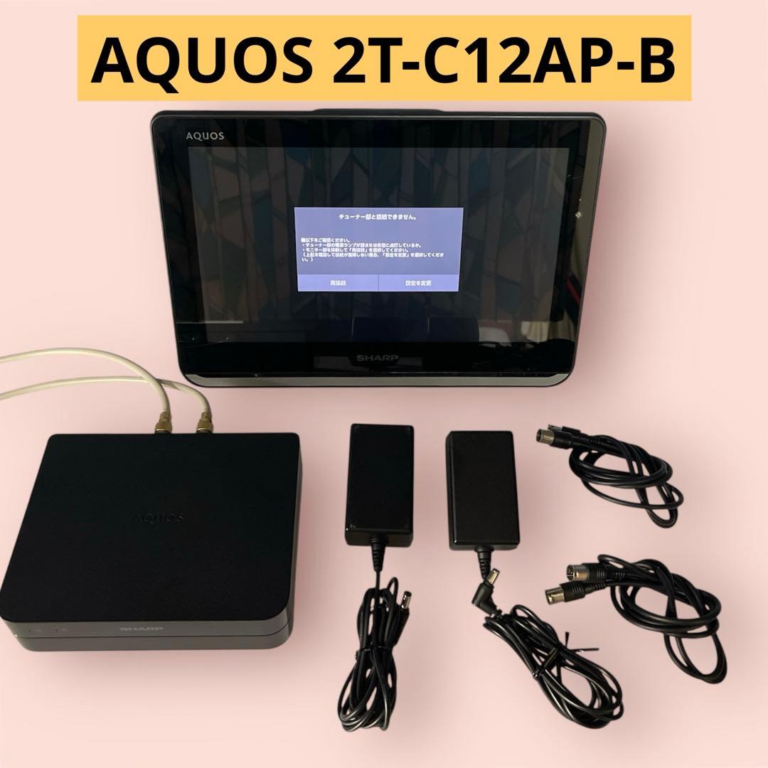 【美品】シャープ 12型 液晶 テレビ AQUOS 2T-C12AP-B 防水 シャープ 12型 液晶 テレビ AQUOS 2T-C12AP-B 防水 シャープ 12型 液晶