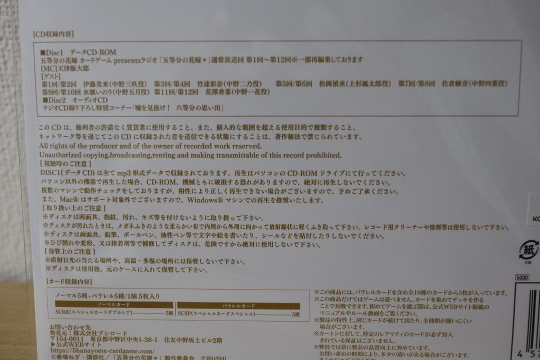 【未開封】五等分の花嫁 カードゲーム スペシャルカードセット ラジオCD ×5