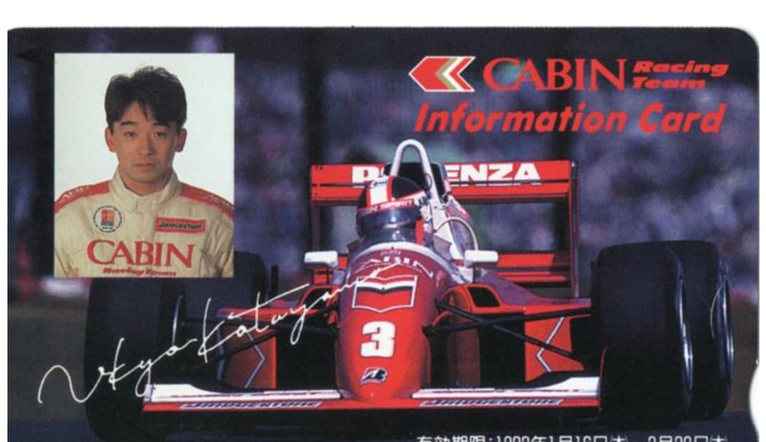 送料込み 片山右京 直筆サイン キャビンレーシング チーム - メルカリ