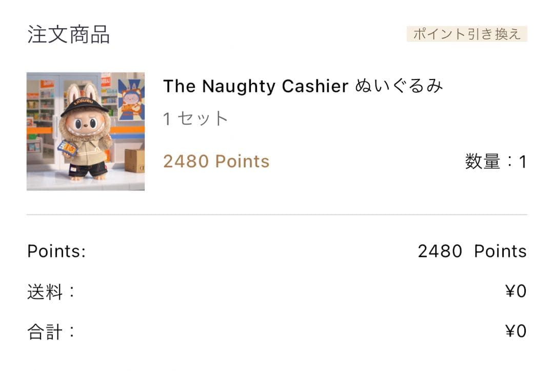 popmart ラブブ The Naughty Cashier ぬいぐるみ