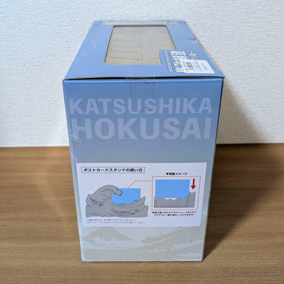 一番くじ 葛飾北斎 A賞 神奈川沖浪裏 ポストカードスタンド付きジオラマ