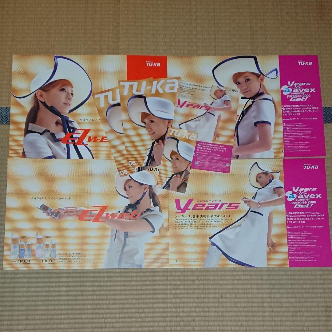 コンプ】浜崎あゆみ 非売品ポスター等 Tu-Ka KDDI セット売り③ - メルカリ