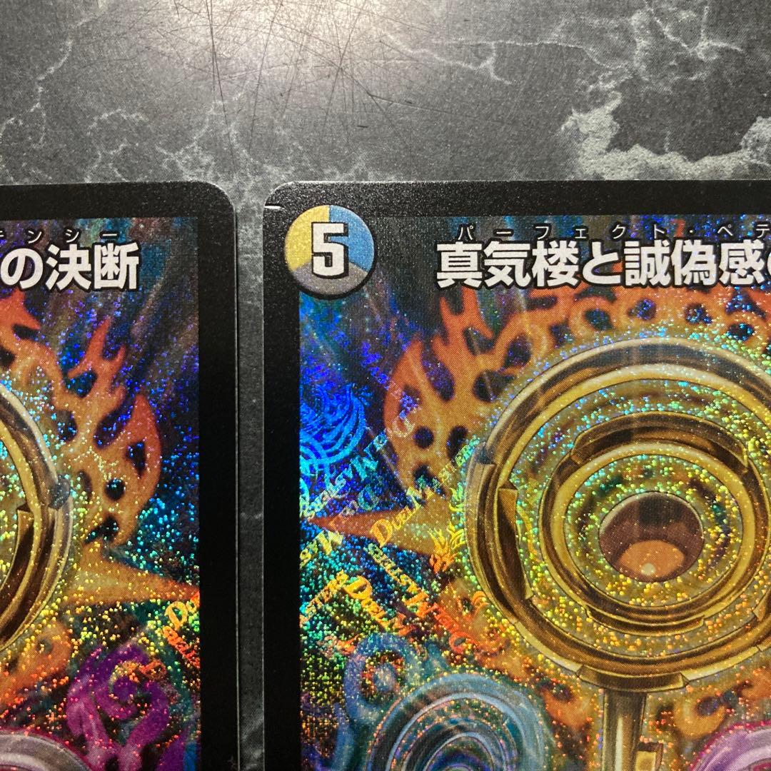 パーフェクトペテンシー 2枚 パーフェクト・ペテンシー 2枚セット