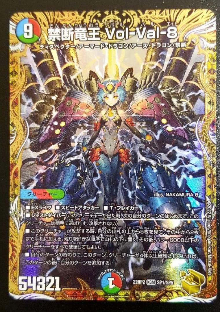 禁断竜王Vol-Val-8 ボルバル8 金トレジャー