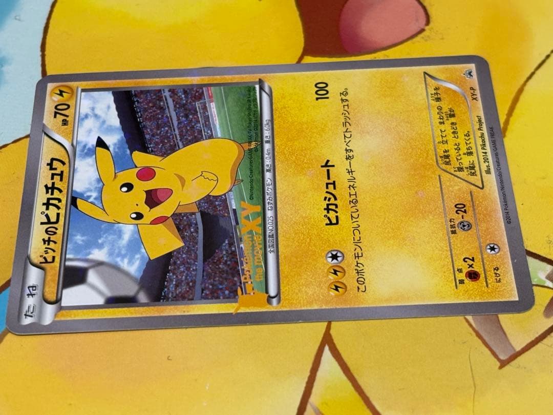 【良品】 ピッチのピカチュウ 笑顔版XY-P Jリーグ イベント限定配布プロモ