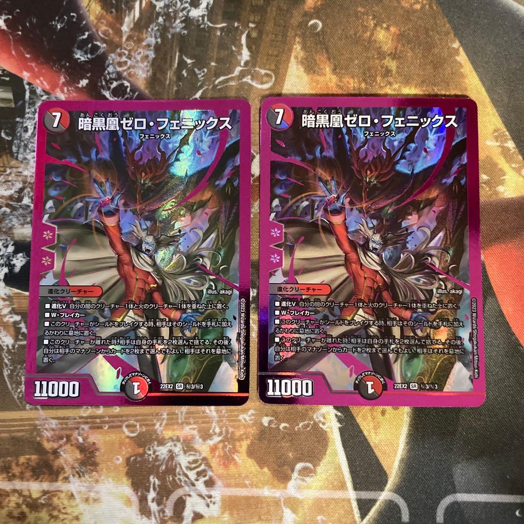 ★　暗黒凰ゼロフェニックス シークレット　2枚