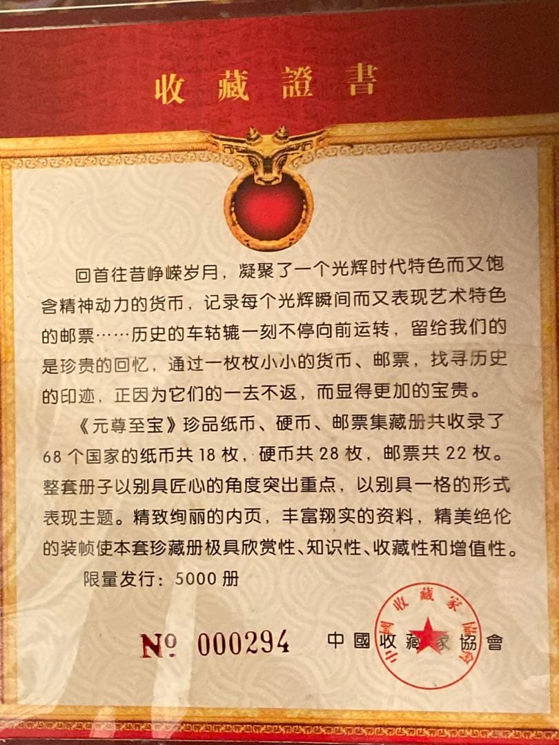 元尊至宝　　当日発送