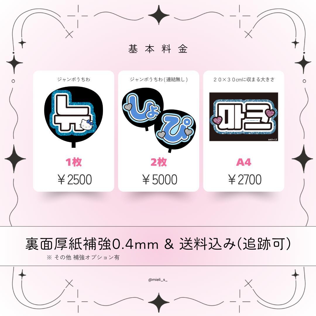 うちわ文字オーダー 連結うちわ 団扇屋さん ハングル ネームボード 反射シート