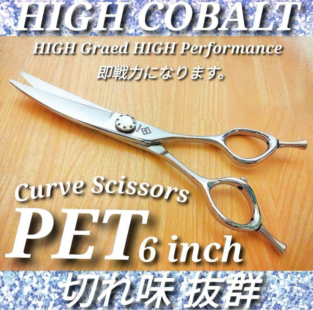 スパッと快適に切れるカーブシザートリミング犬猫トリマーペットママミングハサミ スパッと快適に切れるカーブシザートリミング犬トリマーペットママ