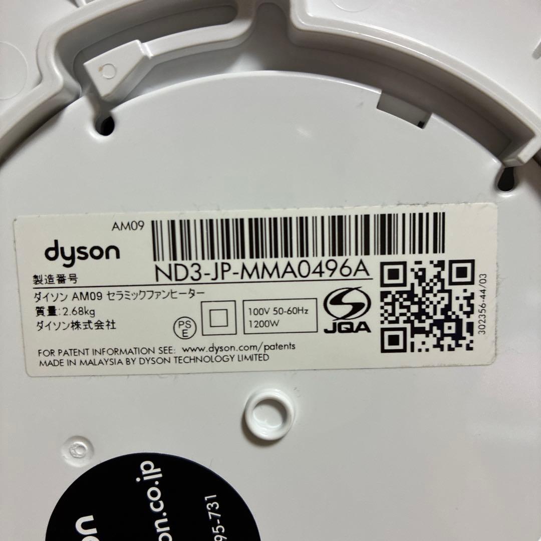 【極美品】Dyson ダイソン Hot+Cool AM09 ホワイト 2019年