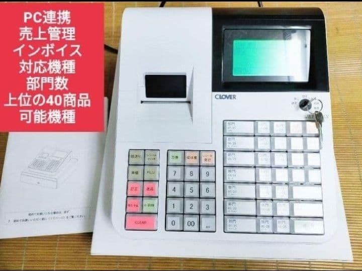 クローバーレジスター JET-650LS 設定無料PC連携 送料込 171710