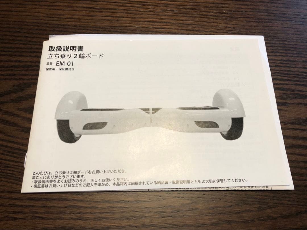 ホワイト 立ち乗り2輪ボード　セグウェイ　kintone