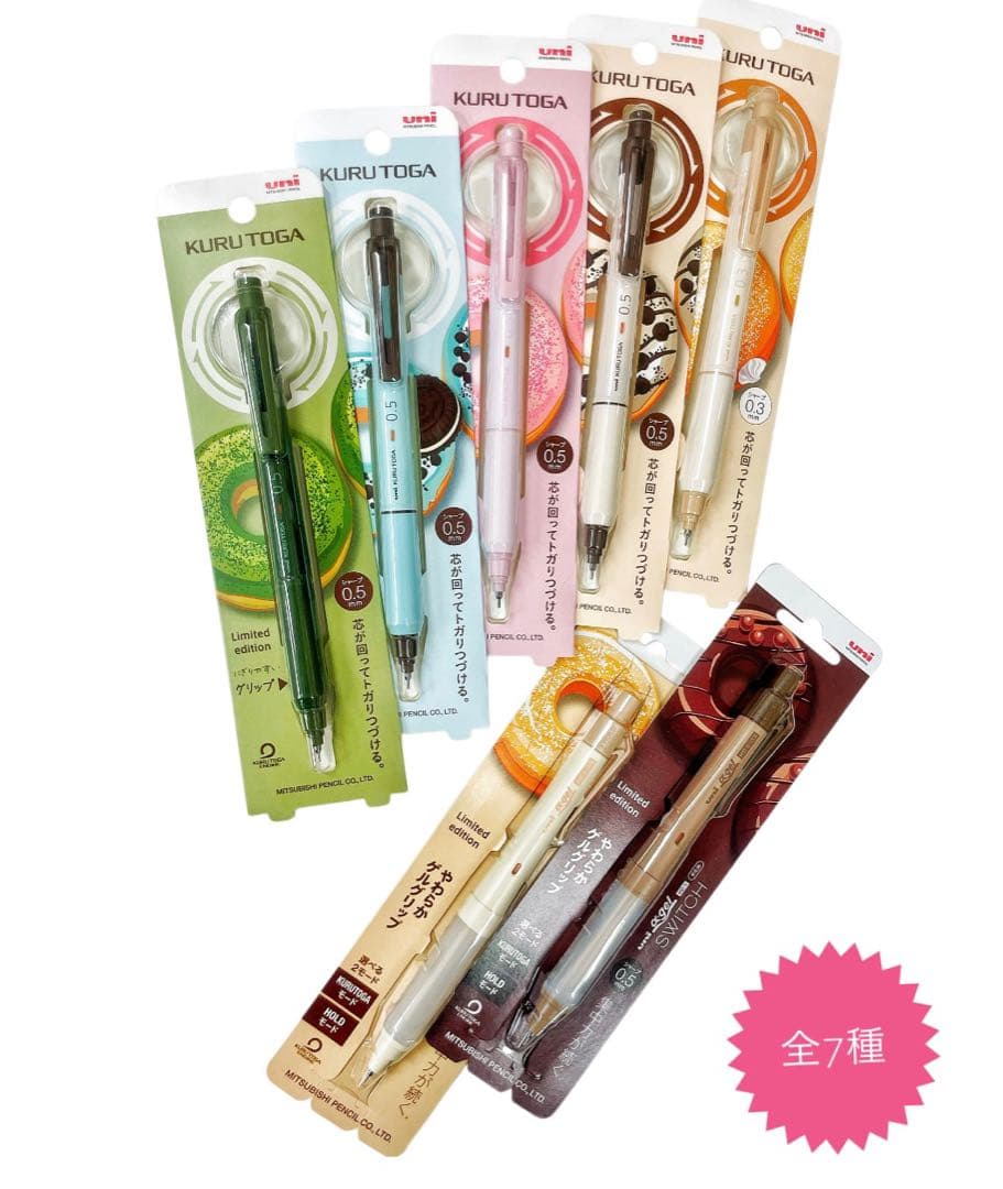 ミツビシ クルトガ 数量限定 ドーナツデザイン 全種 コンプリート 7本