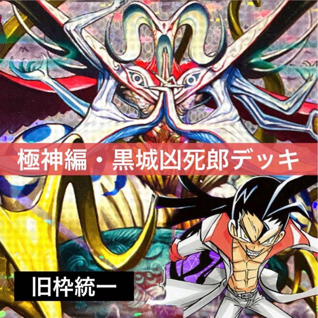 デュエルマスターズ クラシックデッキ【旧枠統一】No.153 極神編 黒城