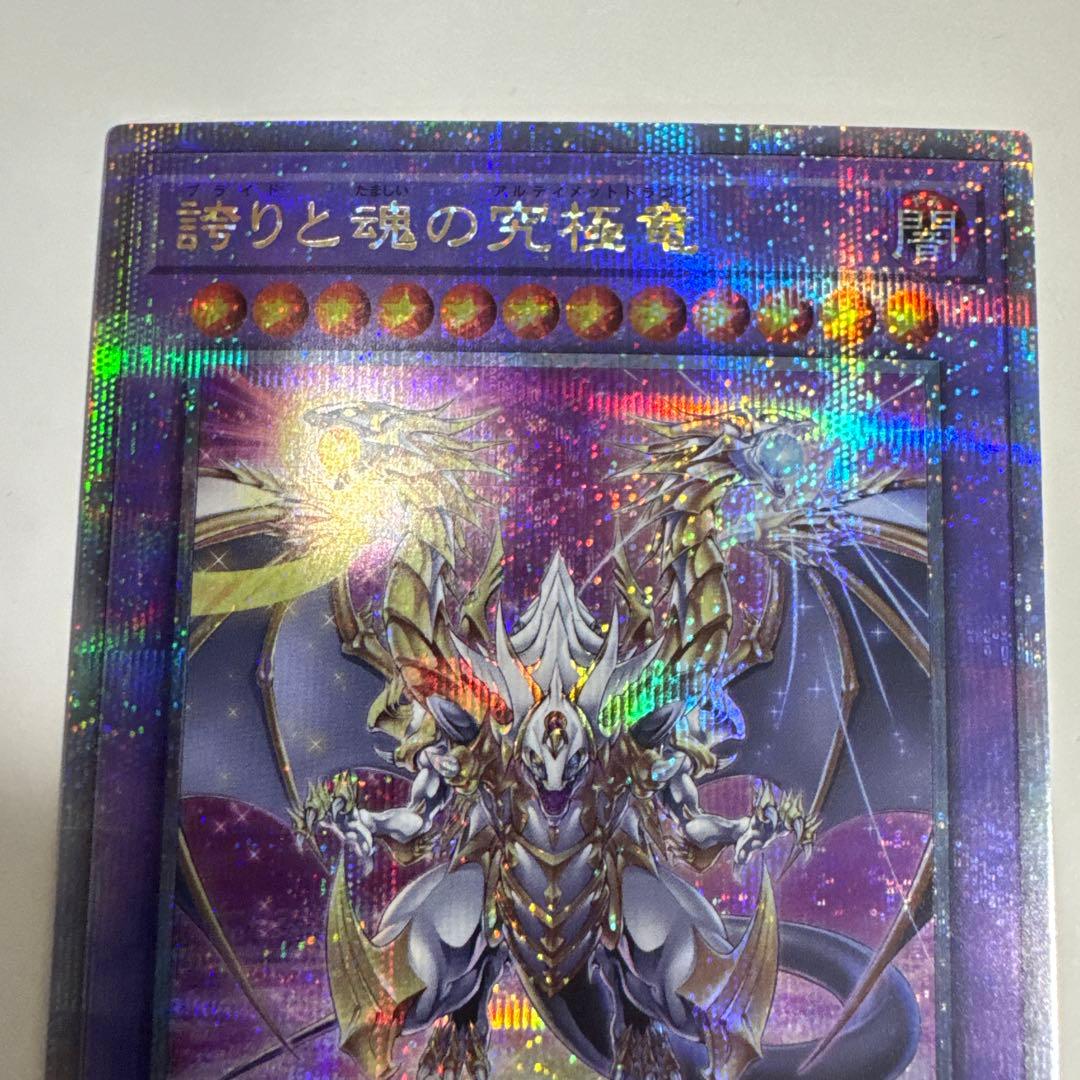 遊戯王　誇りと魂の究極竜　25th クオシク