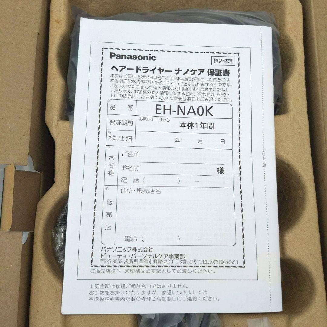panasonic ヘアドライヤーナノケア EH-NE0K-K 2025年製