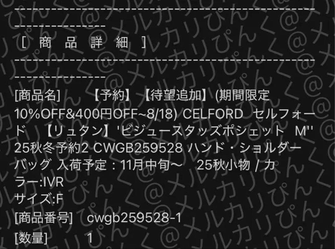 え*ト様 CELFORD リュタン ビジュースタッズポシェット（Ｍ） IVR ア