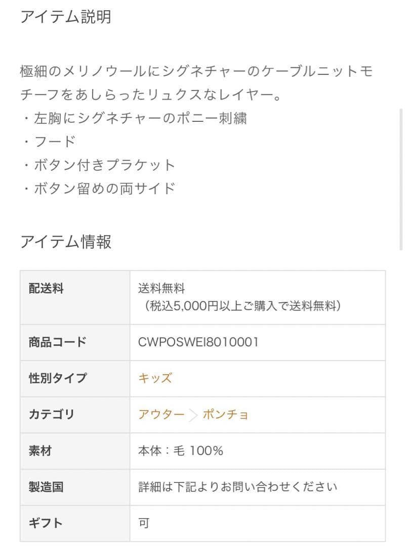 (ベビー)ケーブルニット ウール フーデッド ポンチョ