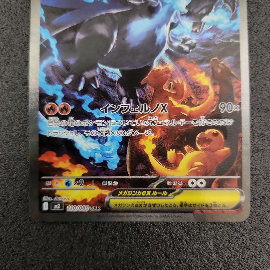 メガリザードンXex　SAR