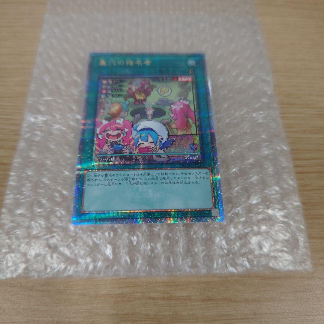 ※いろはす 遊戯王 墓穴の指名者　25th クオシク 絵違い　アーコレ