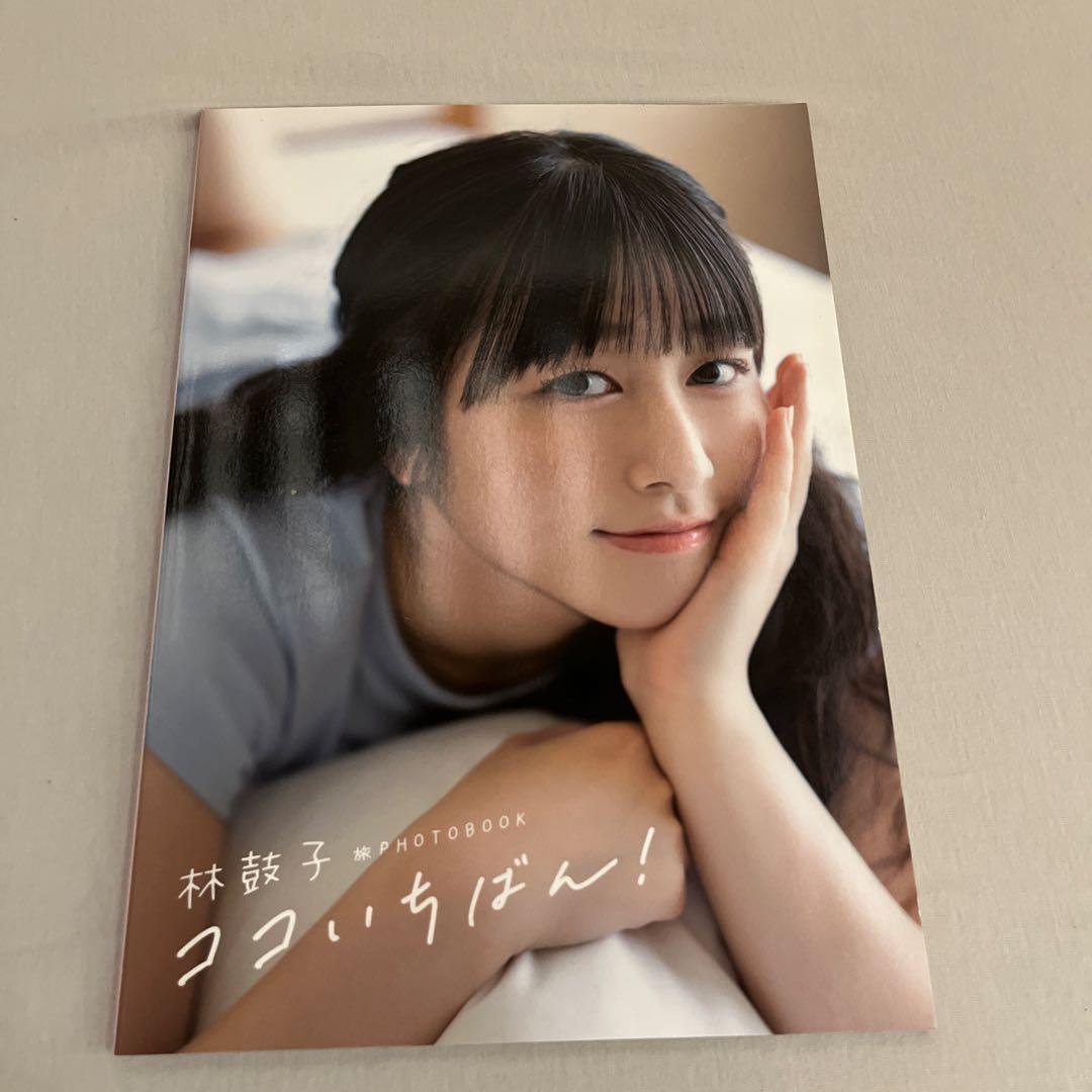 1/26まで！】林鼓子旅PHOTOBOOKココいちばん！ - メルカリ