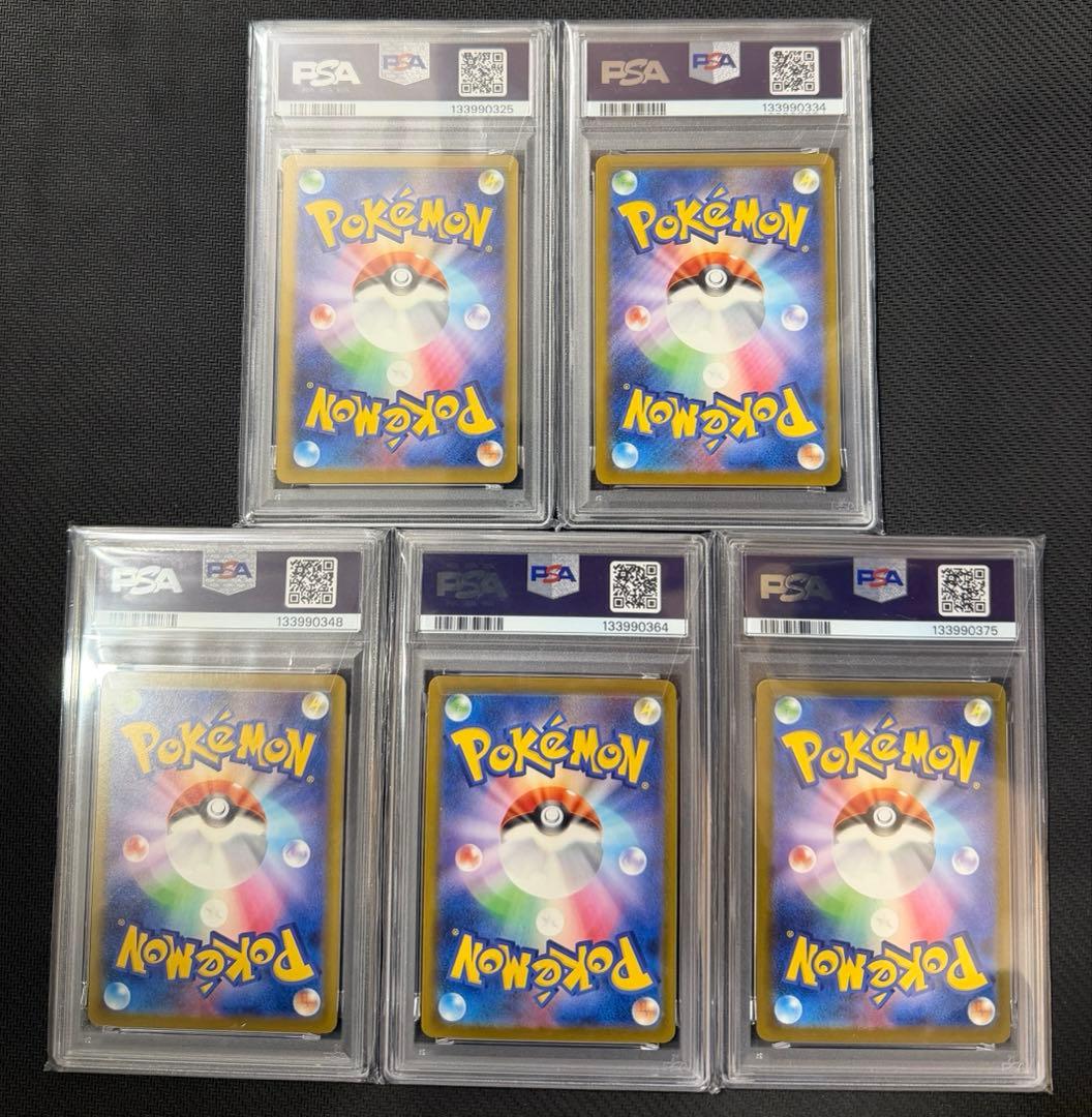 ピカチュウ マクドナルド プロモ PSA10 5枚セット