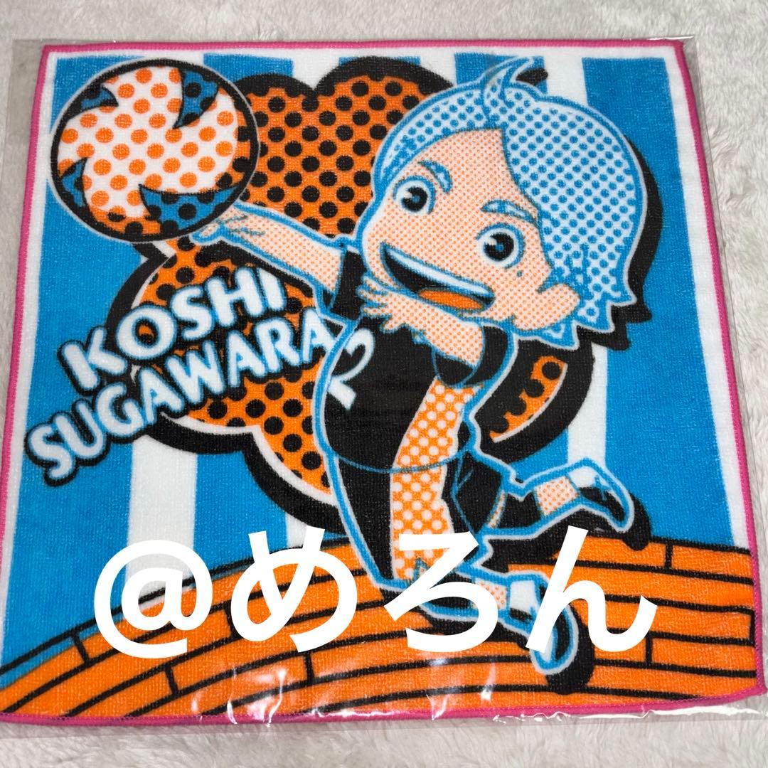 ハイキュー！！　菅原孝支　缶バッジ　チャーム　キーホルダー　メモ帳　ハンドタオル