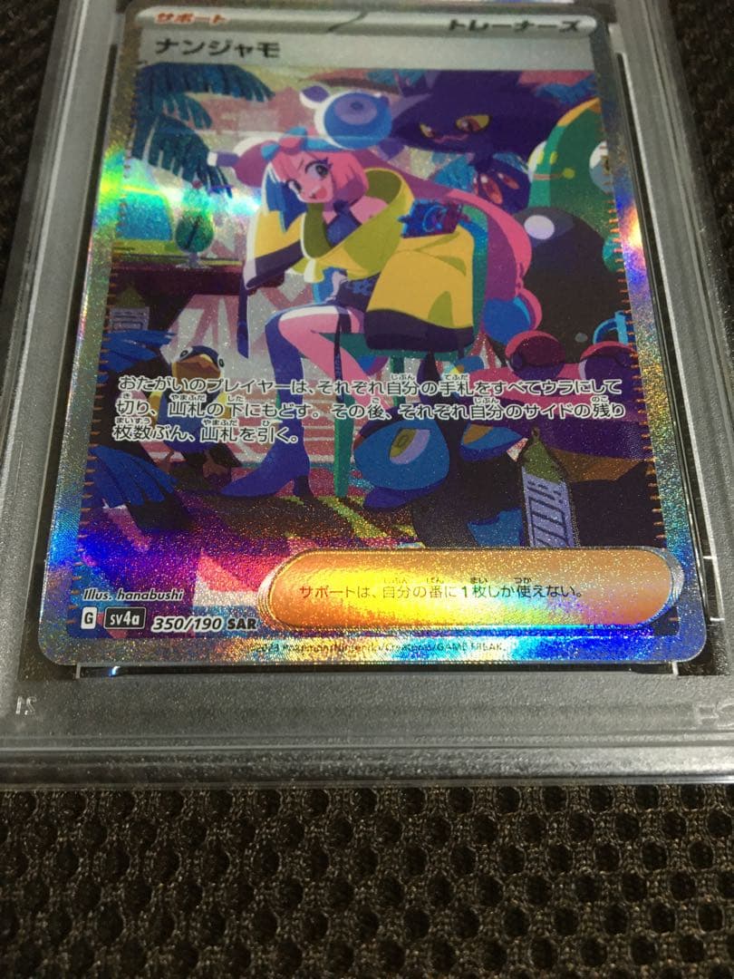 フォローで割引！ ポケモンカード PSA9 ナンジャモ SV4a SAR F
