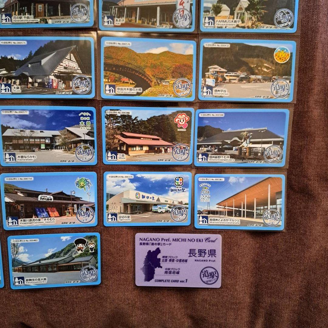 長野県道の駅カード31駅&新参加2駅　33駅フルコンプリート&コンプリートカード