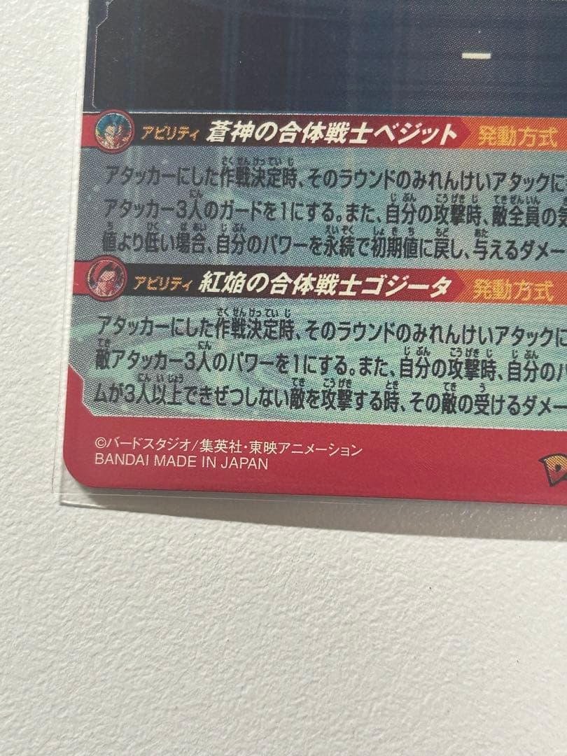 SDBH UGM8-sec-LCベジット セット