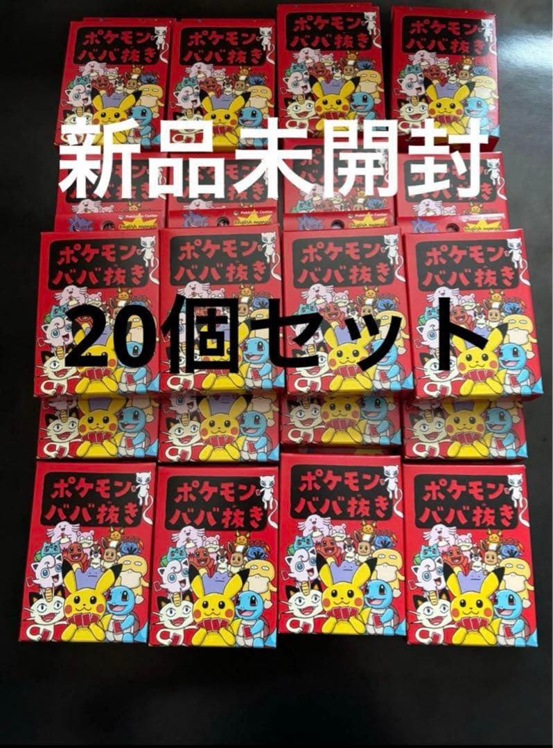 ポケモンババ抜き 20 個 限定商品 ポケモンセンター ポケセン ババ抜き