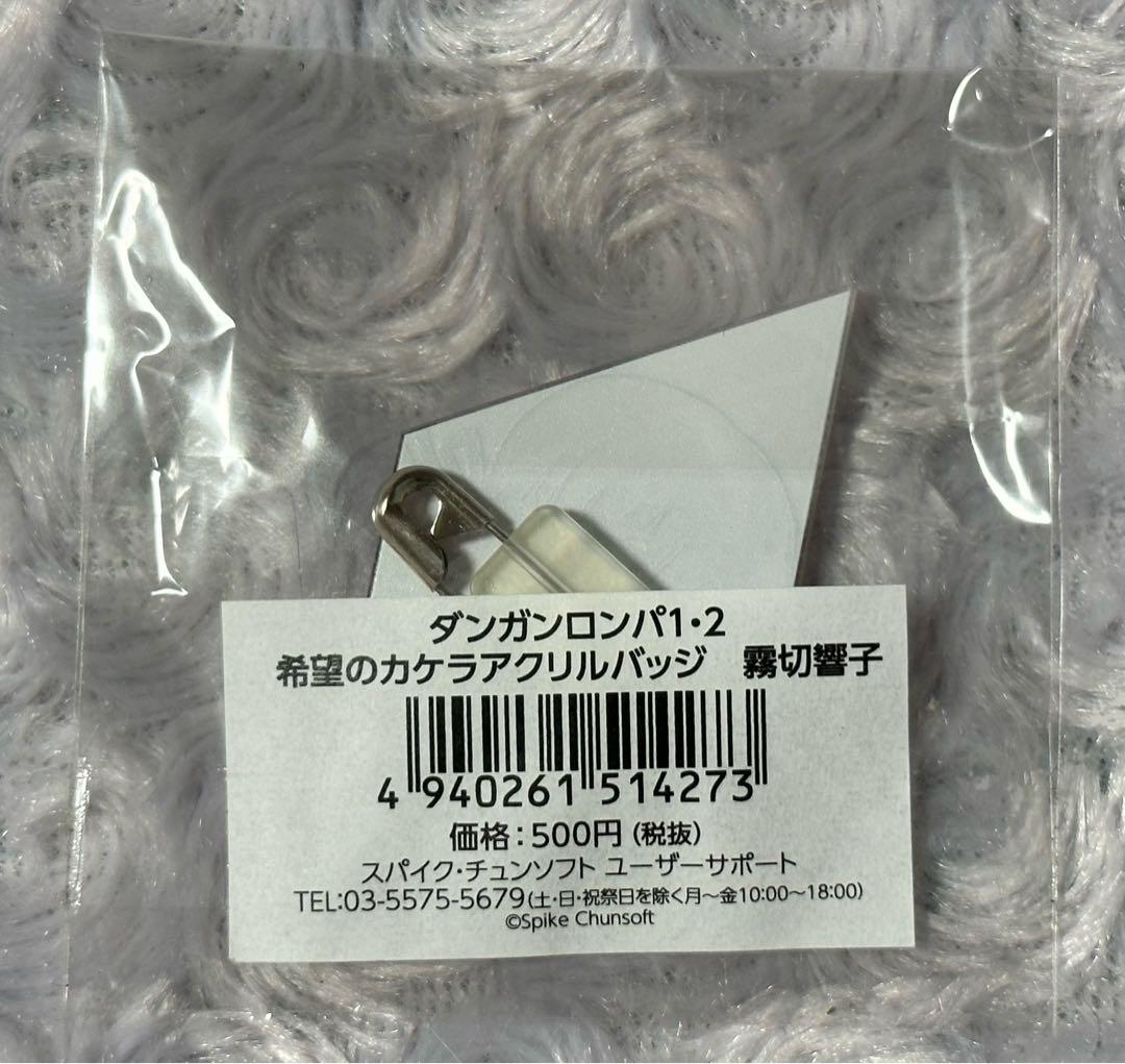 ダンガンロンパ 希望のカケラ アクリルバッジ 霧切響子