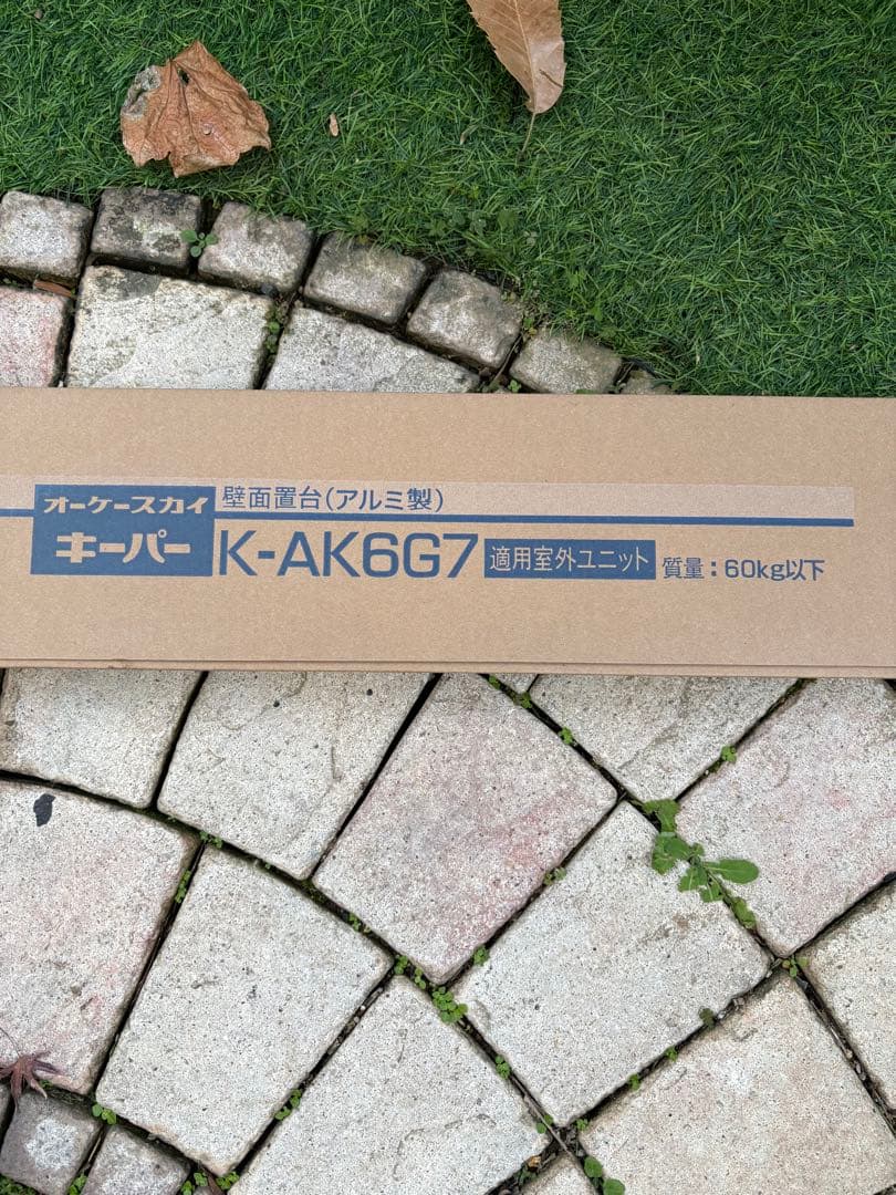 キーパー K-AK6G7 アルミ製エアコン台　2台分 壁面置台 K-AK6G7 エアコン 室外機 台 置台 架台 シルバー 塩害 2段