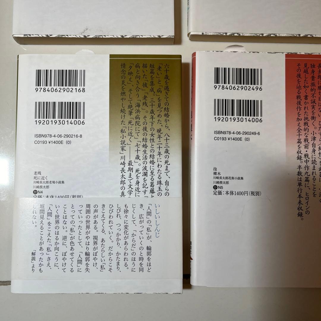 新品 川崎長太郎 講談社文芸文庫 6冊セット