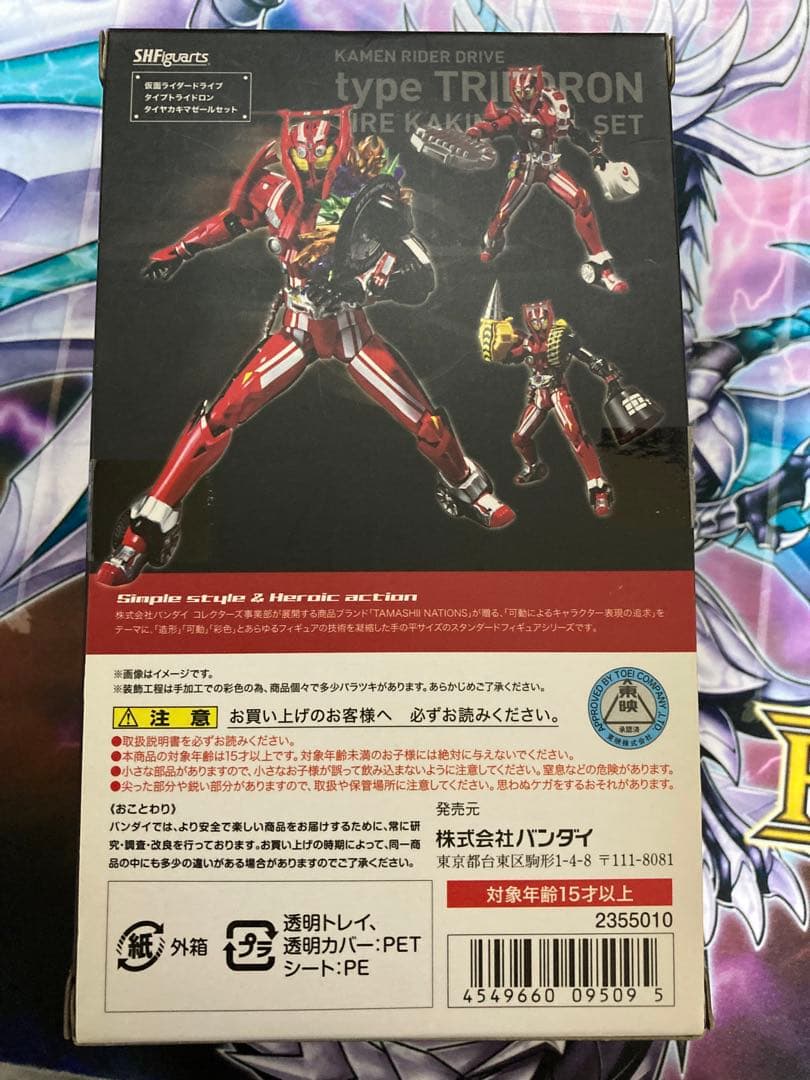 S.H.Figuarts 仮面ライダードライブタイプトライドロン