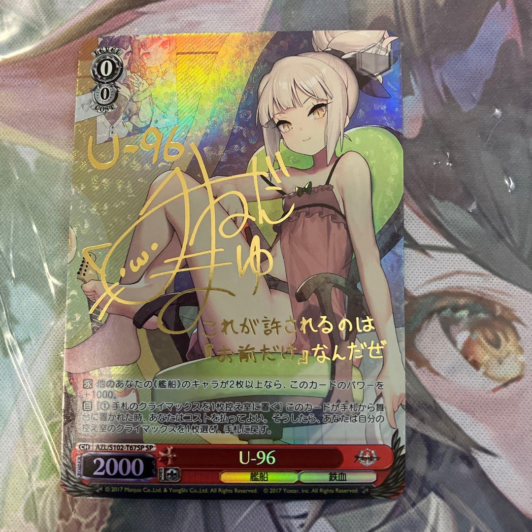 ヴァイスシュヴァルツ アズールレーン U-96 sp サイン - メルカリ