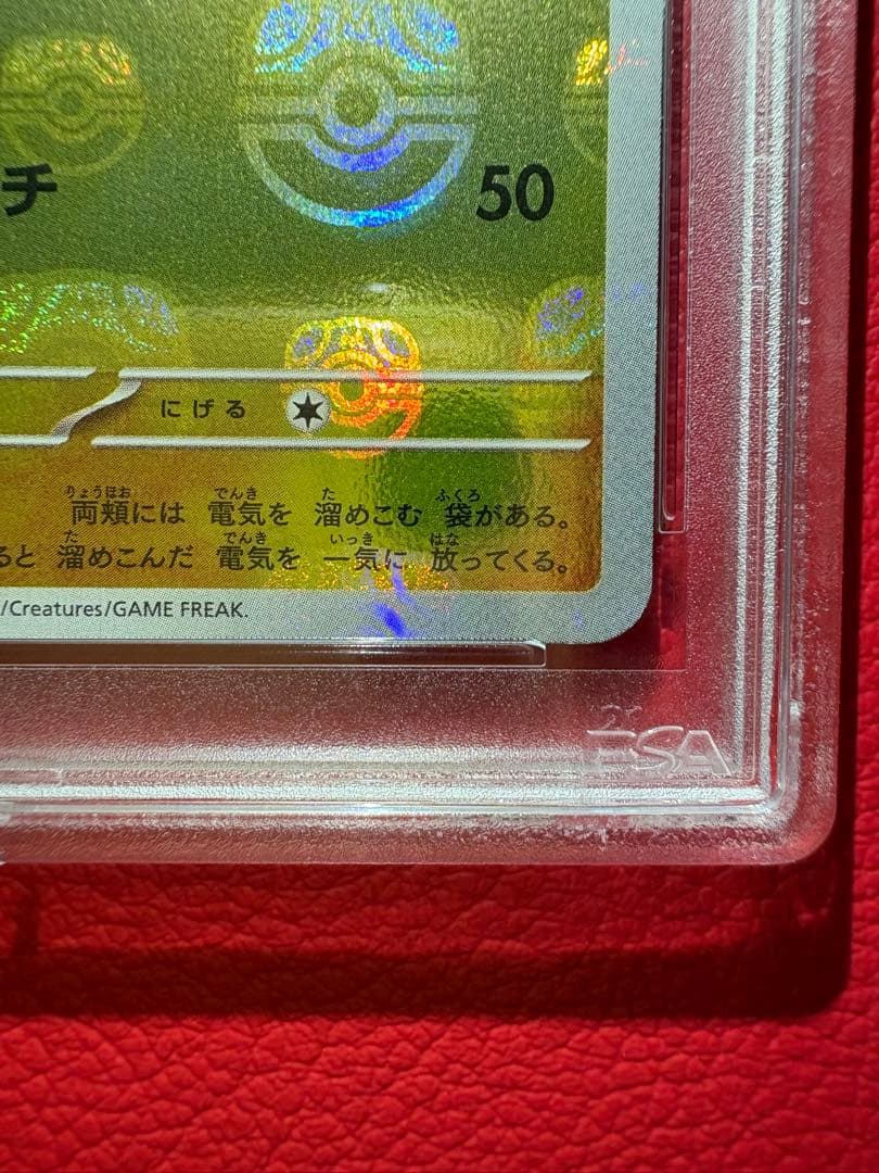 ピカチュウ PSA10 マスターボールミラー ポケモンカード151収録カード