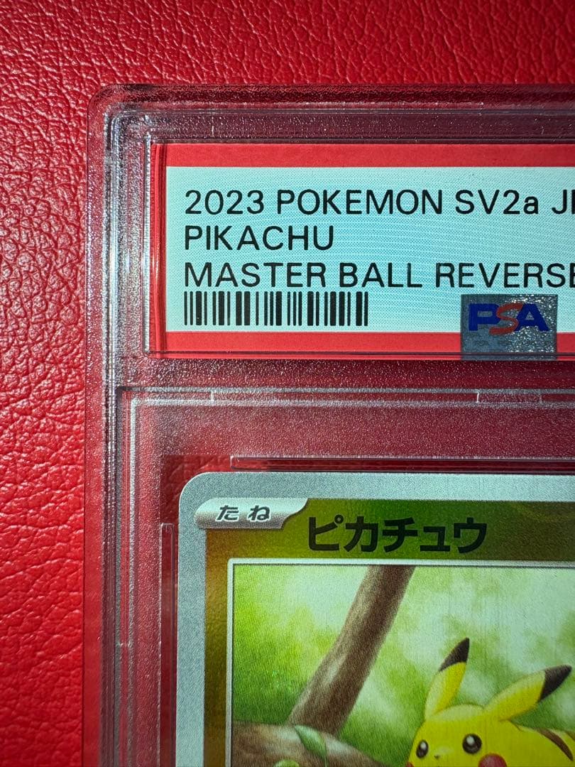 ピカチュウ PSA10 マスターボールミラー ポケモンカード151収録カード