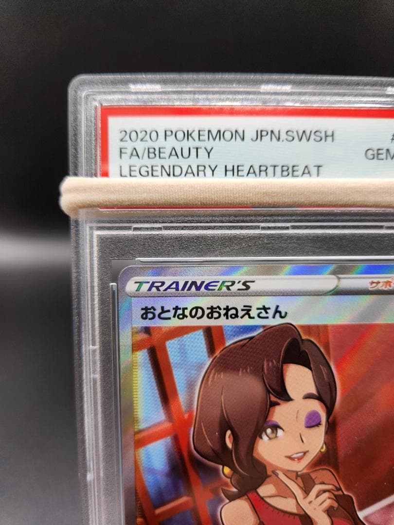 PSA10 ポケモンカード おとなのおねえさん sr ★2695