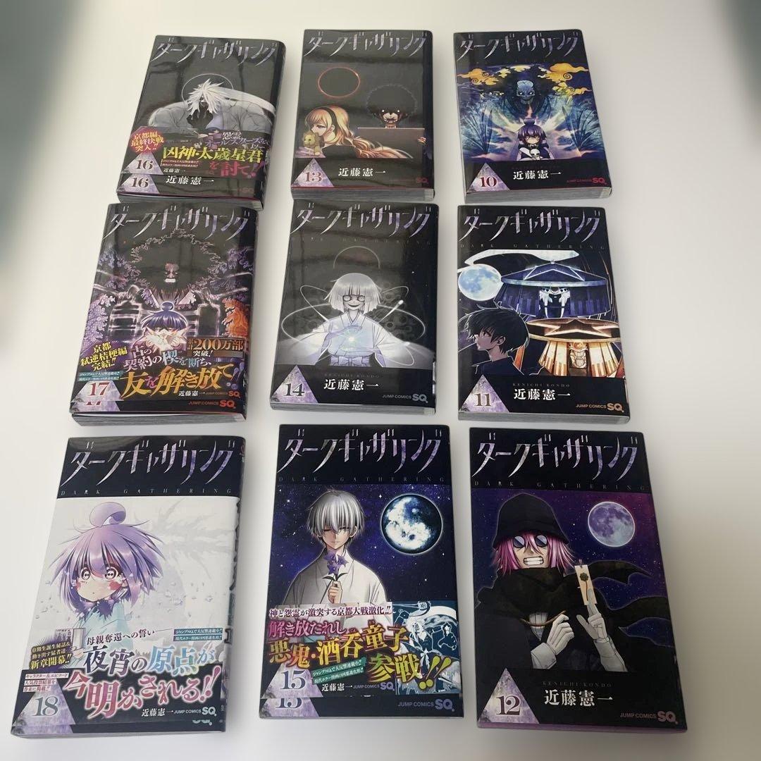 ダークギャザリング 全18巻セット　近藤憲一著