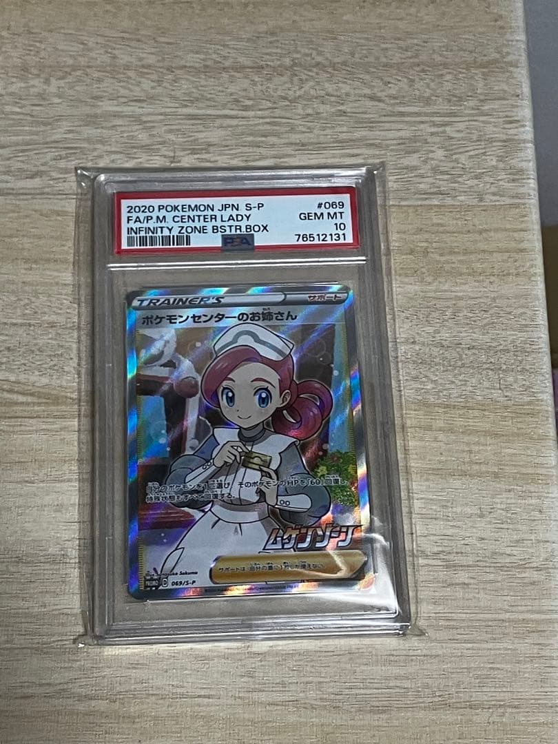 ポケモンセンターのお姉さん sr PSA10 PSA10】ポケモンセンターのお