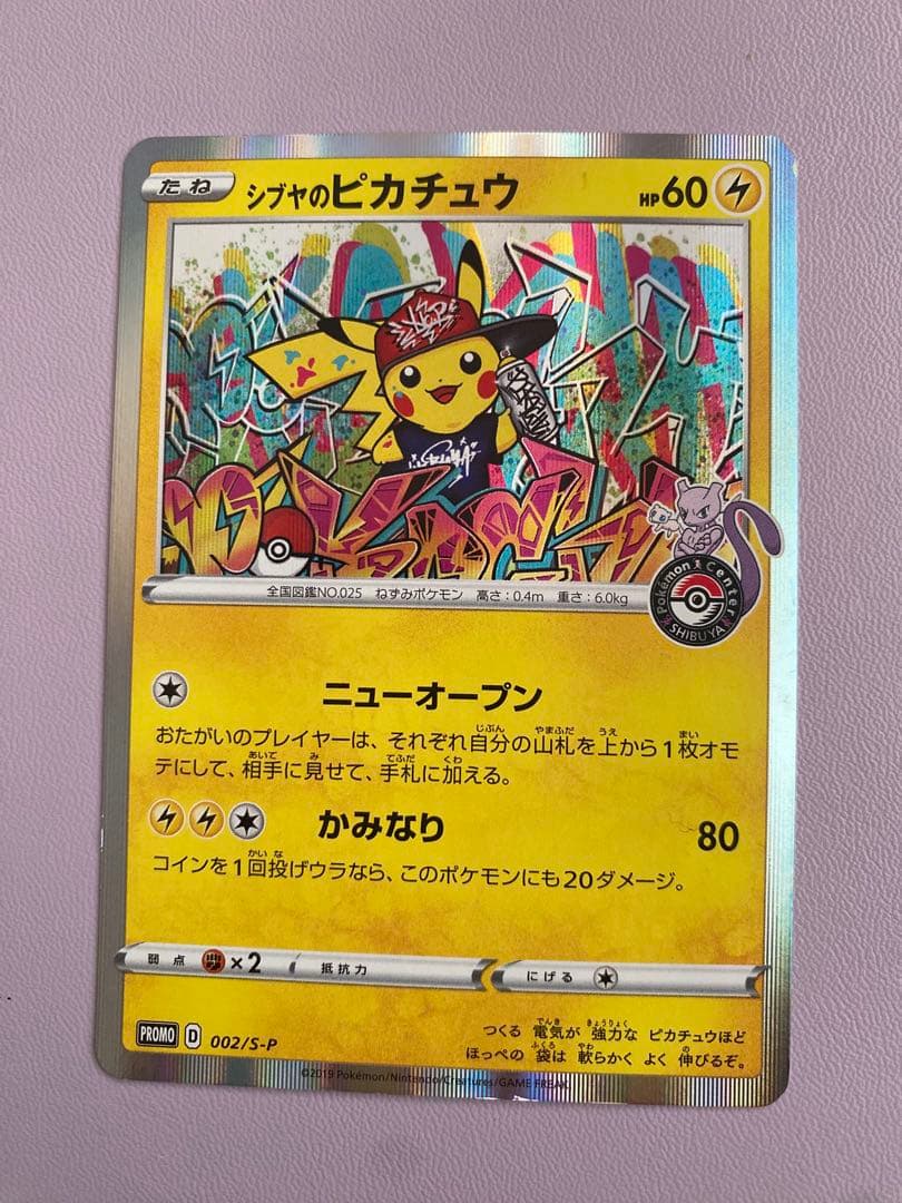 あ*様 シブヤのピカチュウ