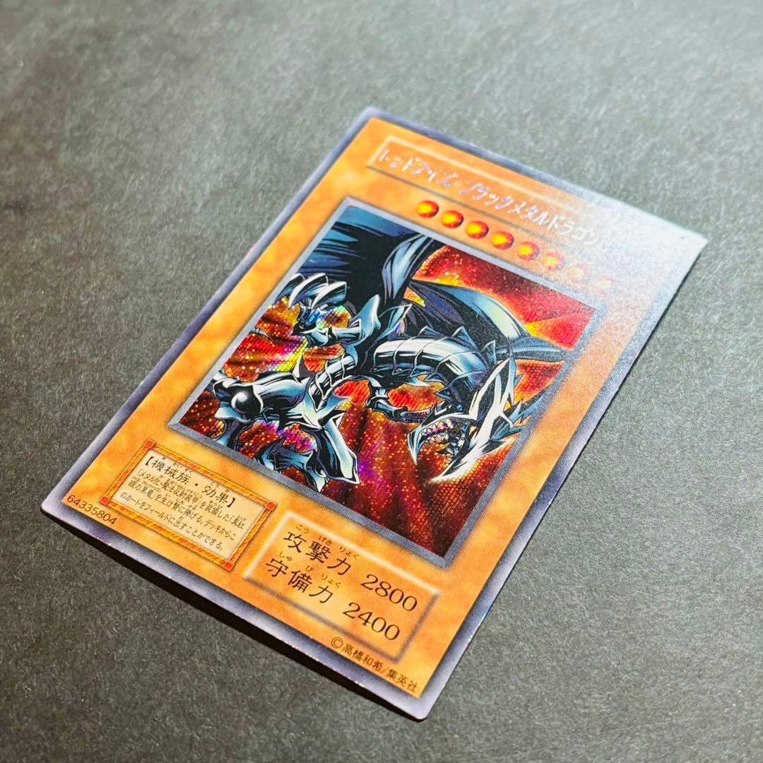 遊戯王 初期 レッドアイズブラックメタルドラゴン 真DM～封印されし記憶～ 付録