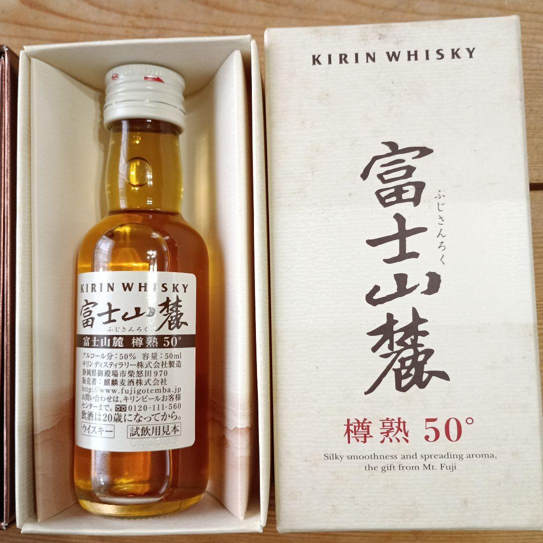 富士山麓 シングルモルト18年 樽熟50ml ミニチュアボトル 希少 非売品