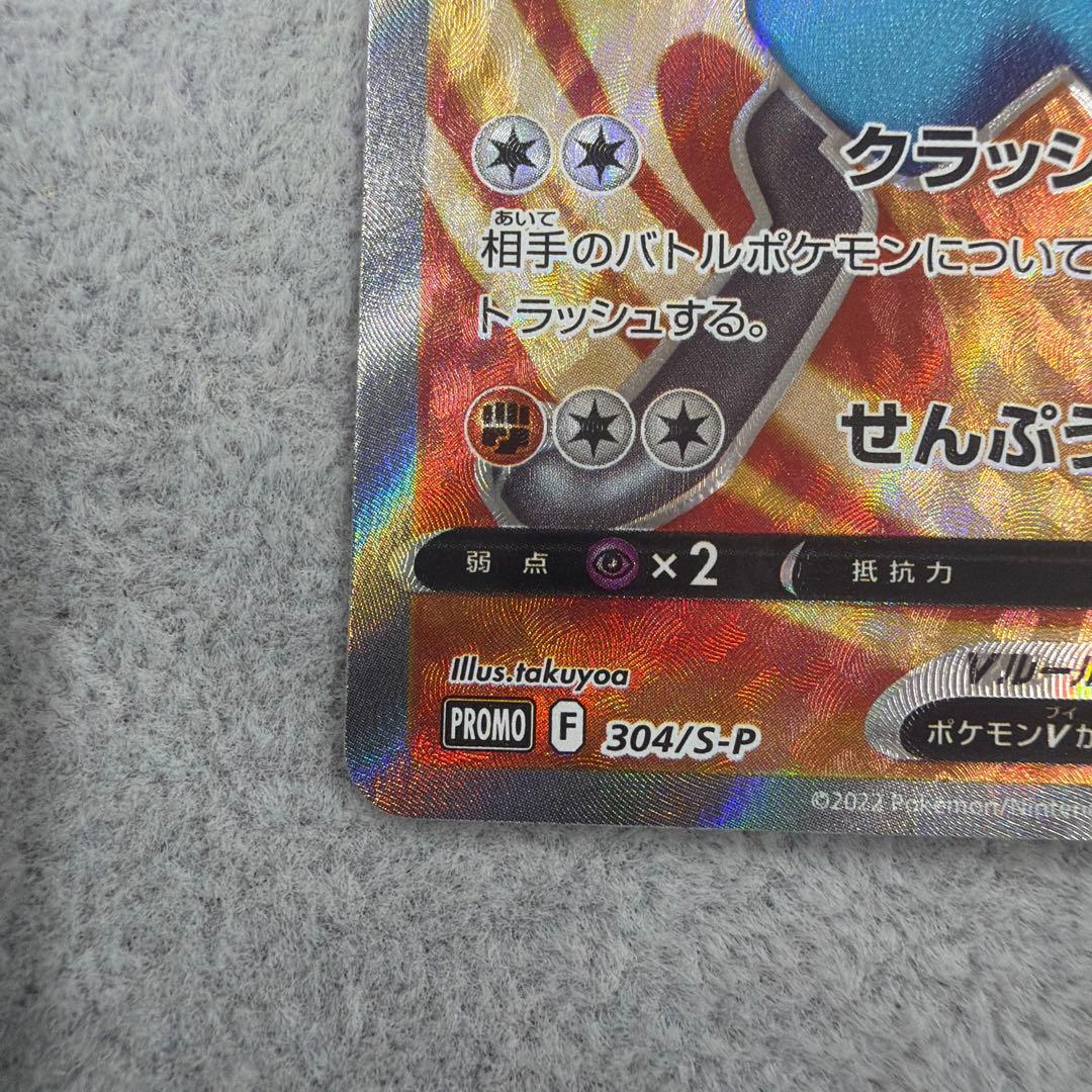 ルカリオV SR 304/S-P PROMO プロモ 争奪戦