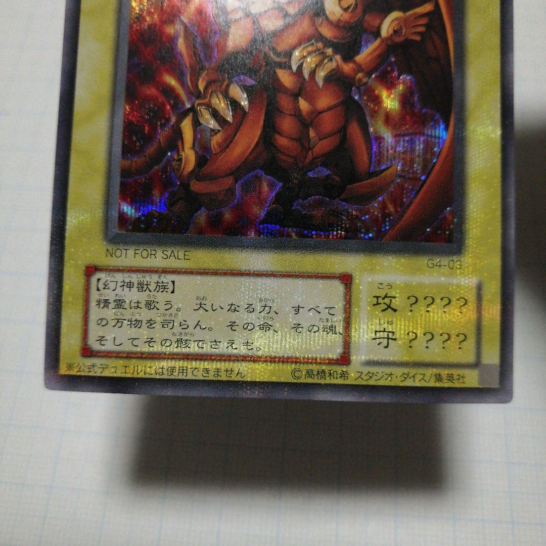 遊戯王　オシリスの天空竜　オベリスクの巨神兵　ラーの翼神竜　シークレット