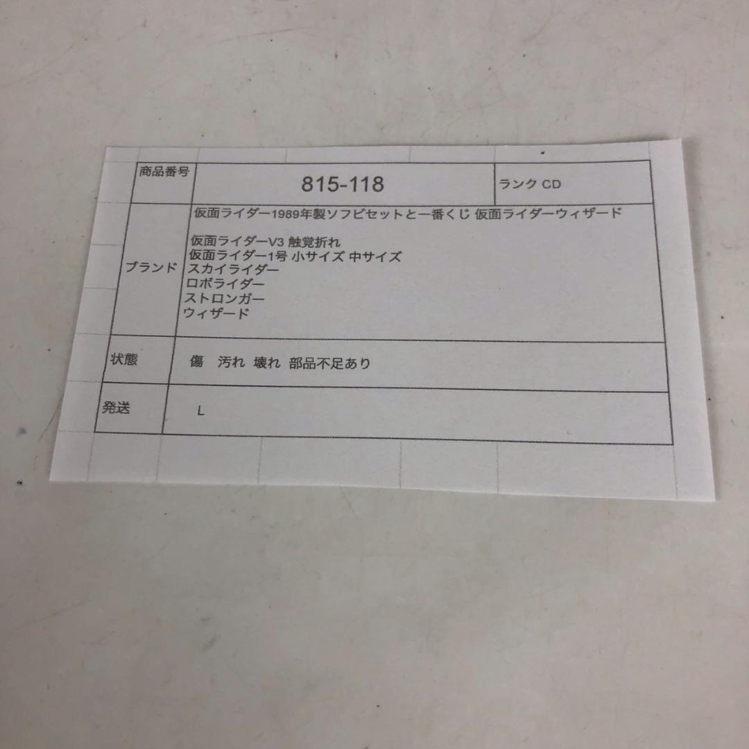 仮面ライダー フィギュア 7体セット 昭和 平成 ソフビ ウィザード V3